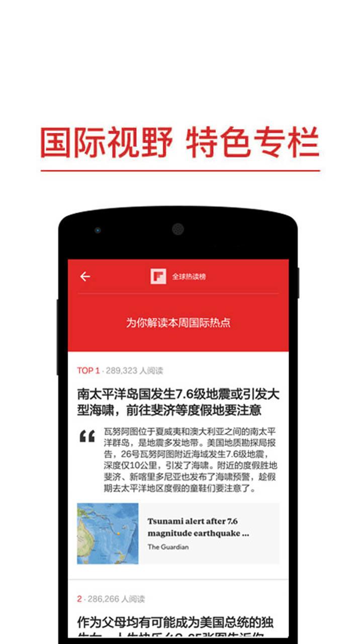 Flipboard新闻