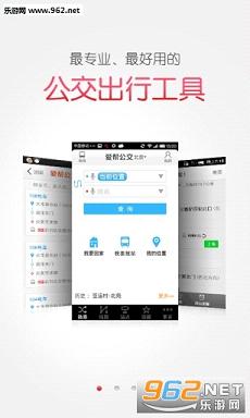 爱帮公交最新版免费下载