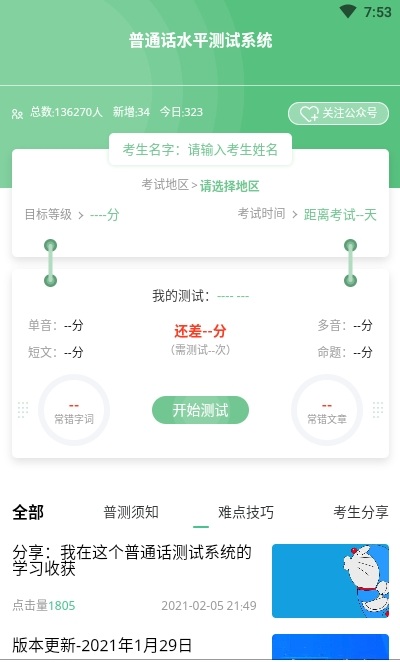 普通话测试系统