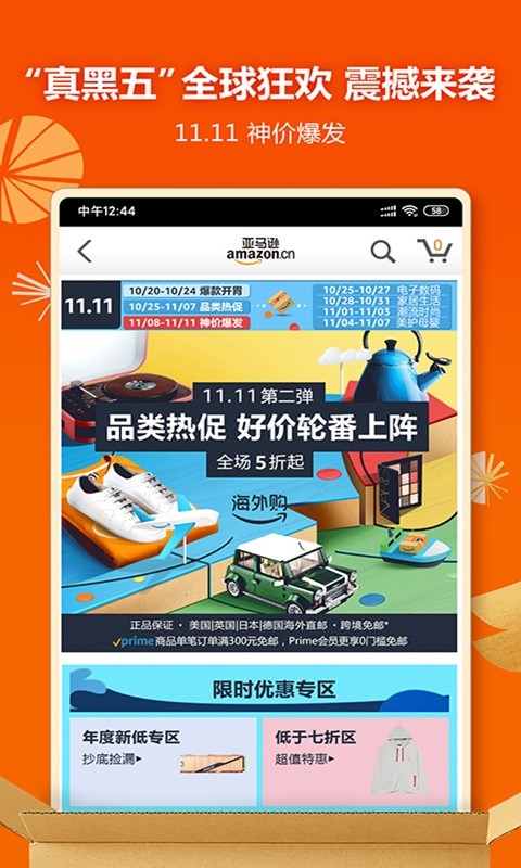亚马逊中国app下载