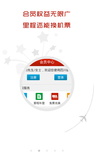 航空app