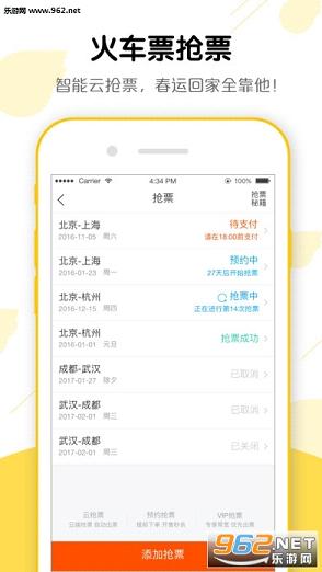 2016春运抢票飞猪旅行最新版