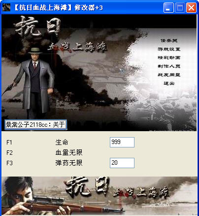抗日血战上海滩修改器+3下载