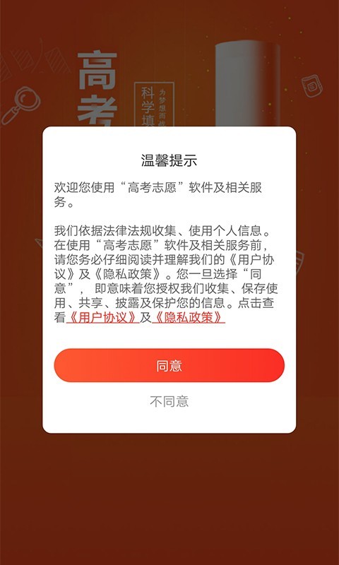 北京高考志愿填报工具