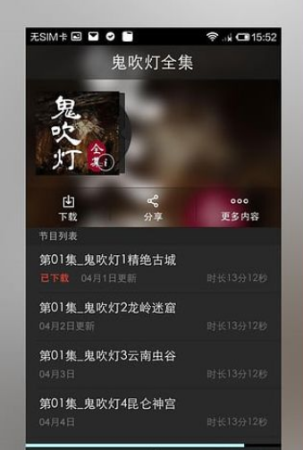 鬼吹灯app全集免费版下载