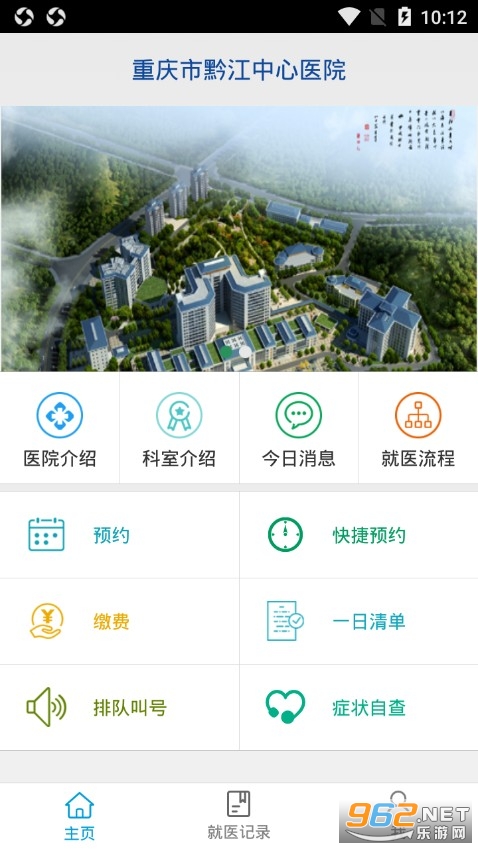 重庆市黔江中心医院挂号软件