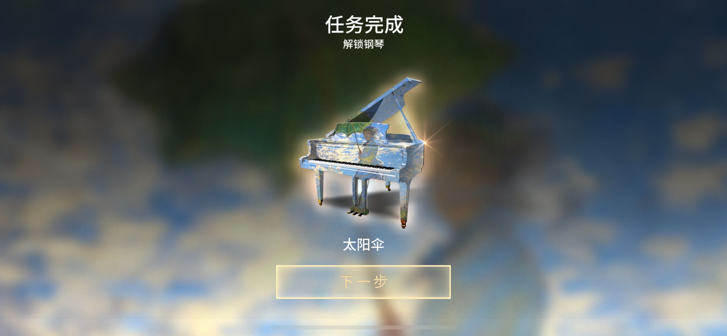 钢琴师免付费版