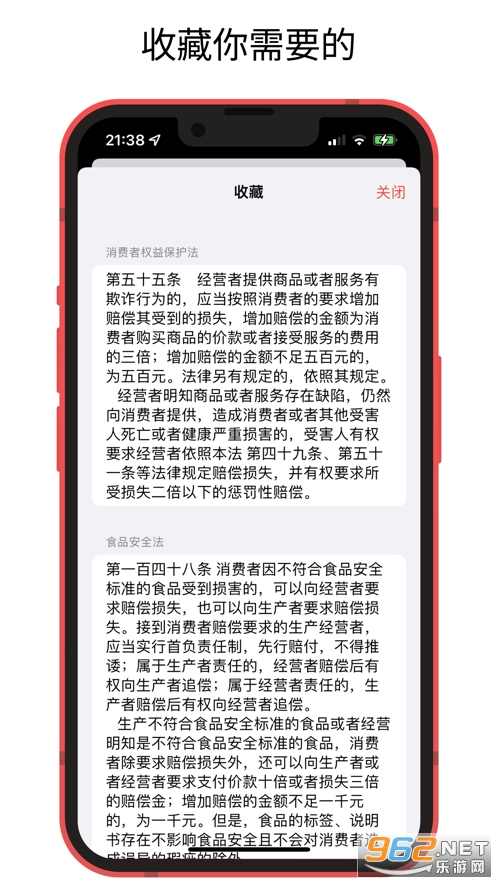 中国法律法规苹果版下载