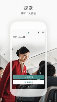 国泰航空手机app下载