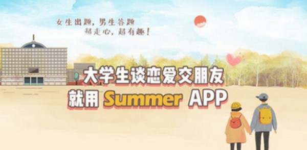 Summer校园迅雷下载