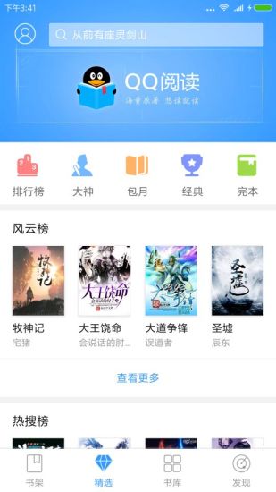 QQ阅读男生免费版
