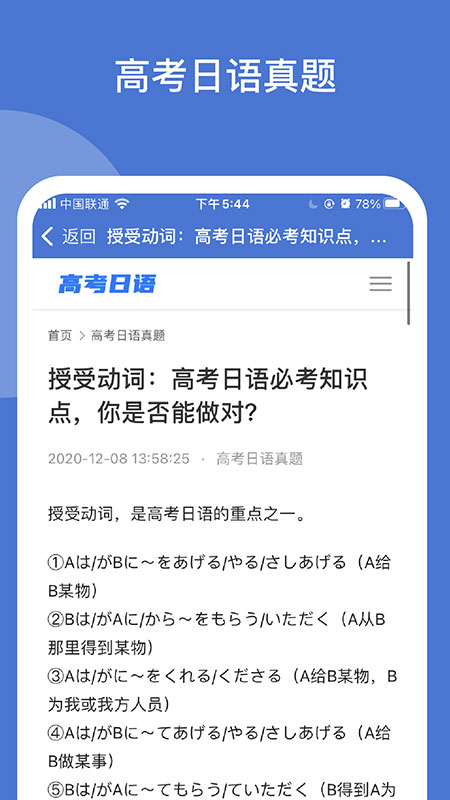 高考日语学习app最新版