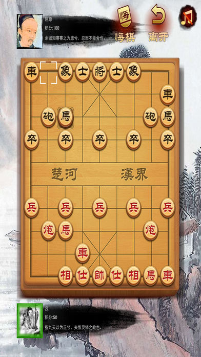 象棋大师