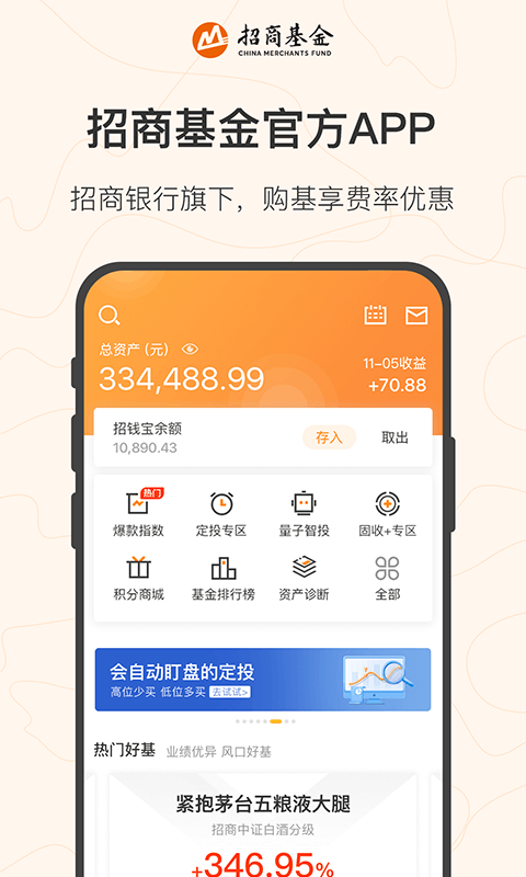 招商基金手机app