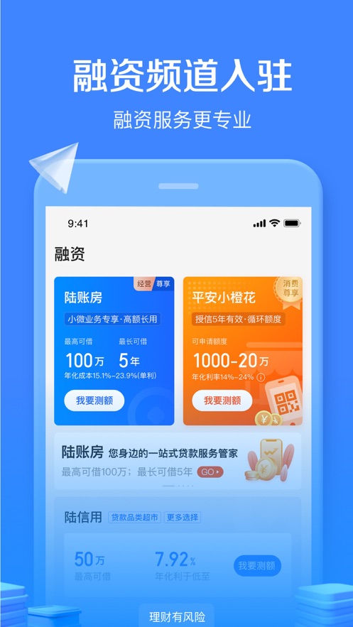 陆金所app安卓最新版