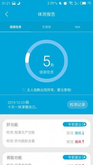 筋斗云健康app下载