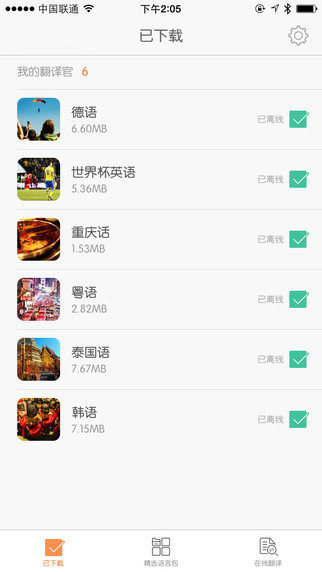 翻译app