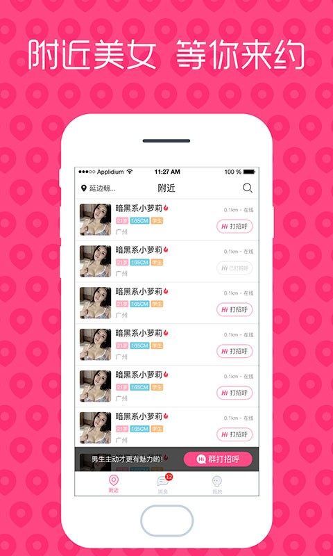 友缘人app