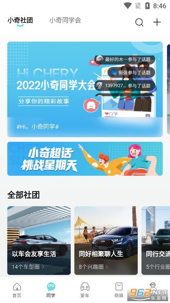 奇瑞汽车下载app