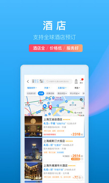 携程旅行app最新版