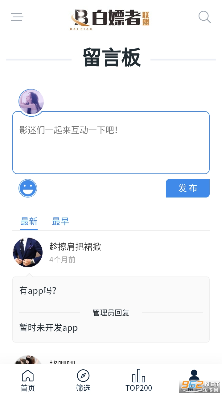 白嫖者联盟网站app