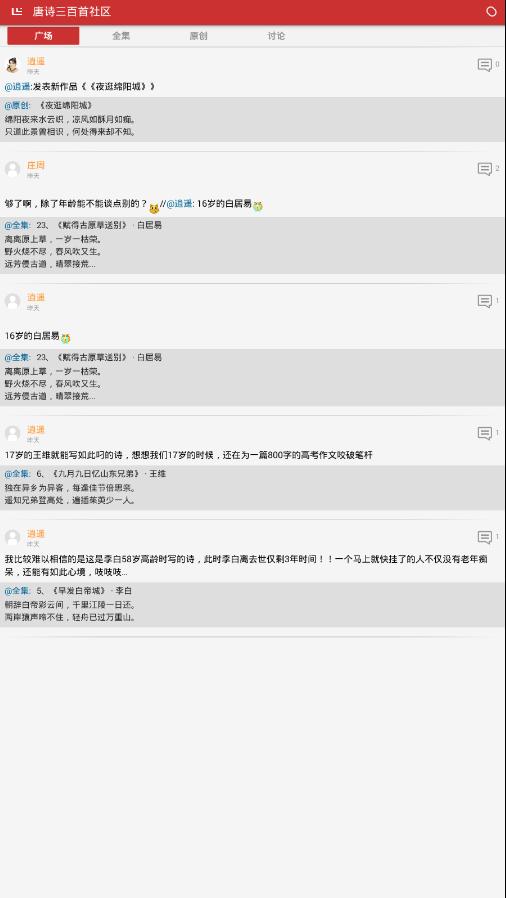 唐诗三百首社区app下载