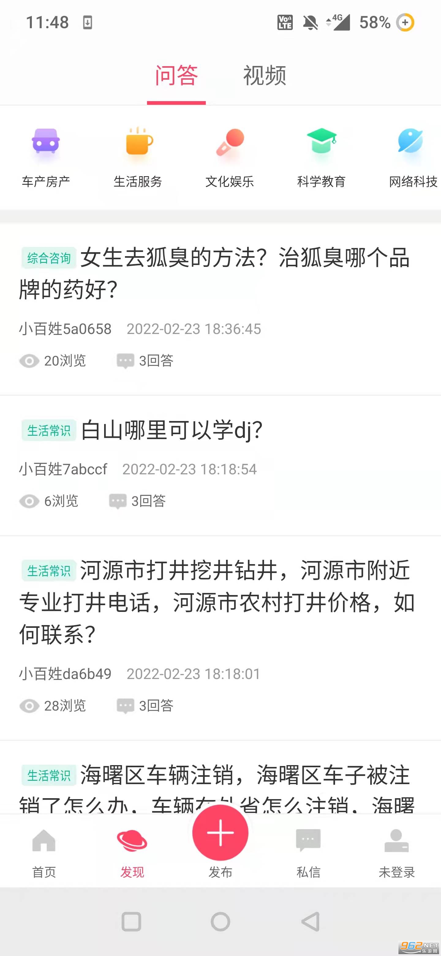 百姓网下载安装到手机