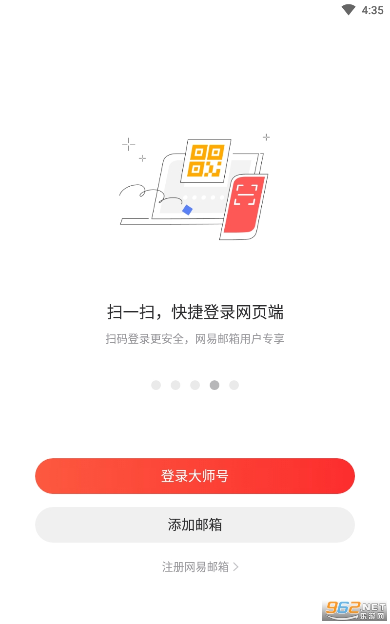 网易邮箱大师下载安装