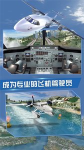飞行员模拟中文版下载