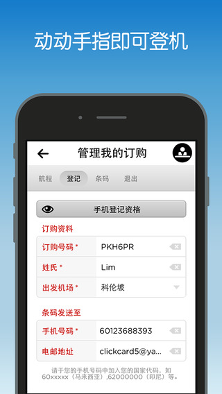 航空app