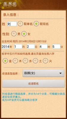 周易生辰八字取名软件下载