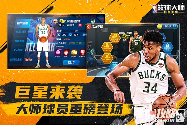 nba篮球大师2020版