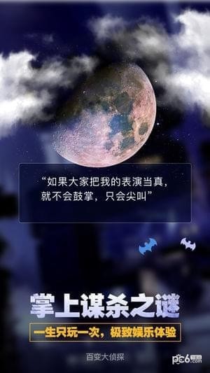 百变大侦探iOS迅雷下载