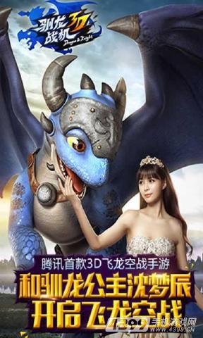 驯龙战机3D九游版