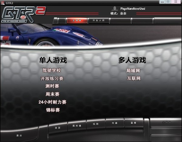 GTR赛车2下载