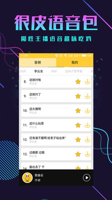 很皮语音包安卓版