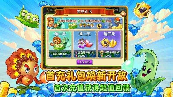 植物大战僵尸变态版无限币破解版