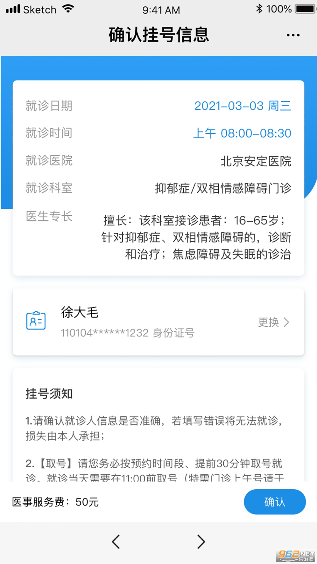 北京安定医院挂号软件