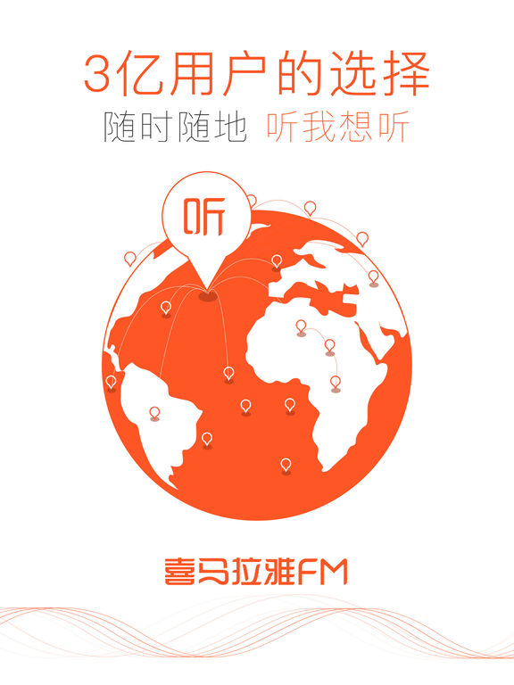 喜马拉雅FM