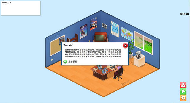 游戏开发者中文汉化版