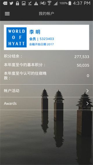 凯悦酒店集团app