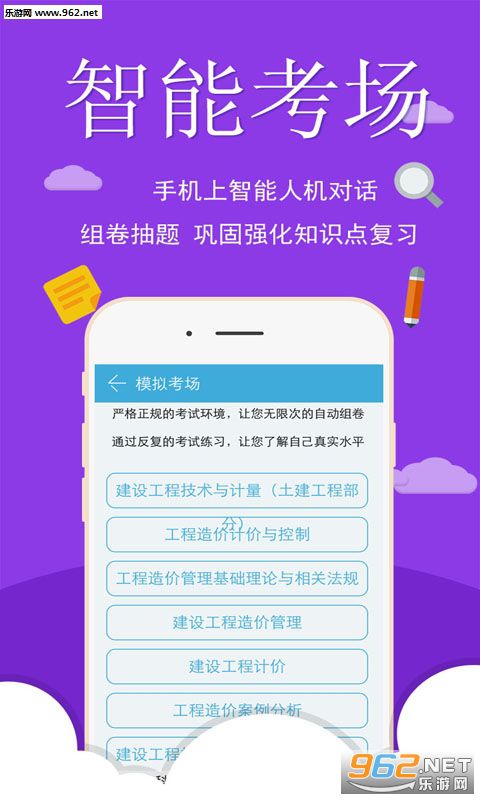 造价工程师app手机版下载