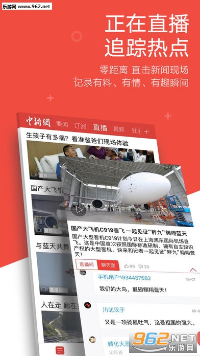 中国新闻网ios版下载