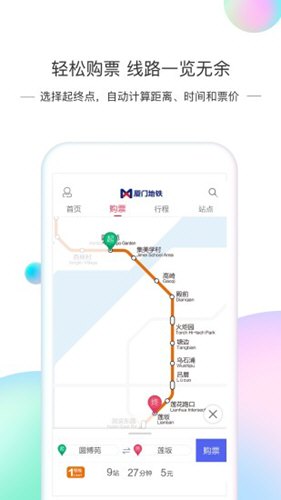 厦门地铁3.0