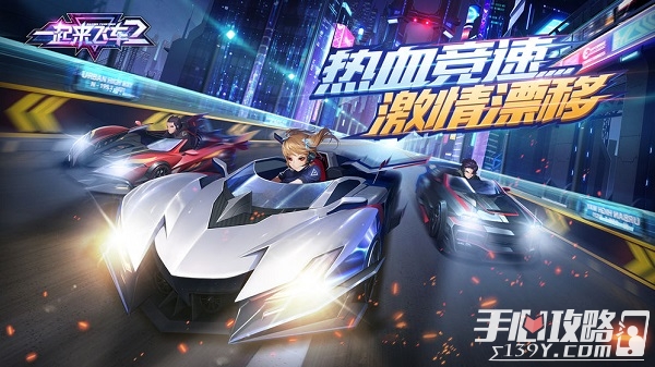 一起来飞车2vivo版