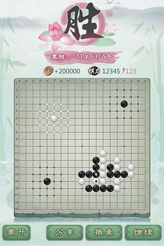 腾讯围棋手机游戏下载