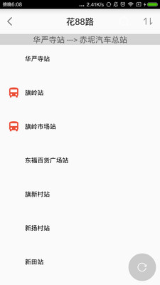 广州公交手机软件