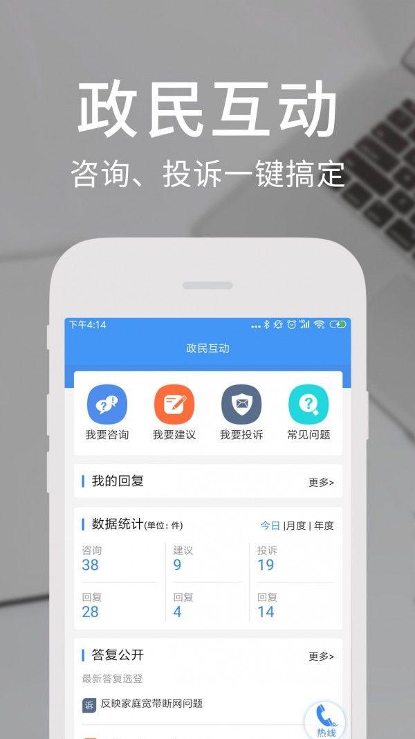 天府通办app最新版