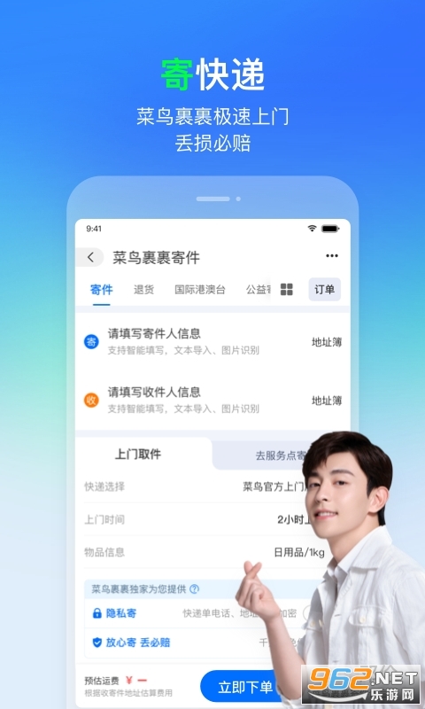 菜鸟裹裹快递员版app下载