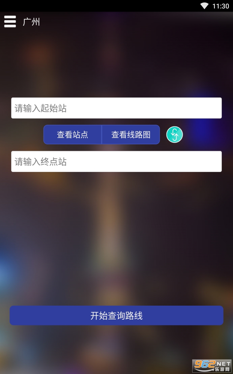 广州地铁查询路线查询app下载